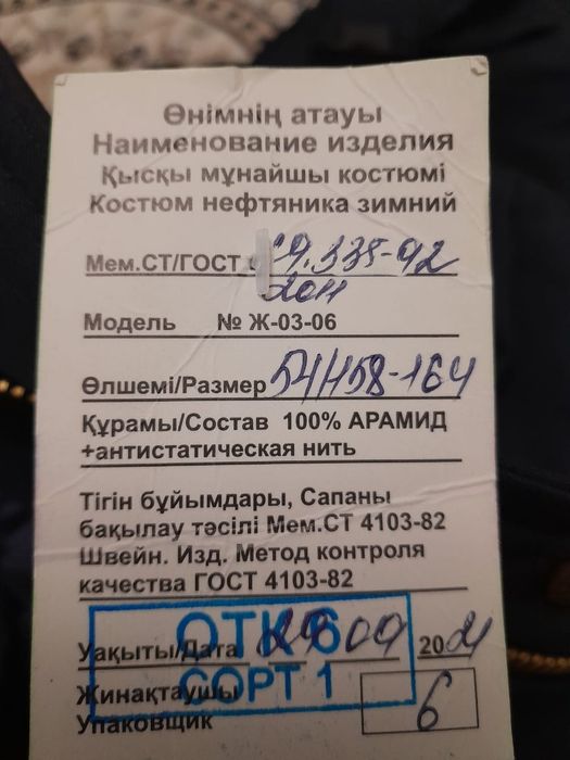 Продам спец одежду зимный