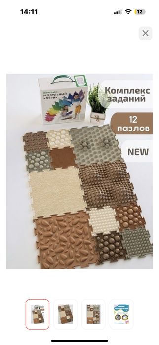 Продам модульный коврик