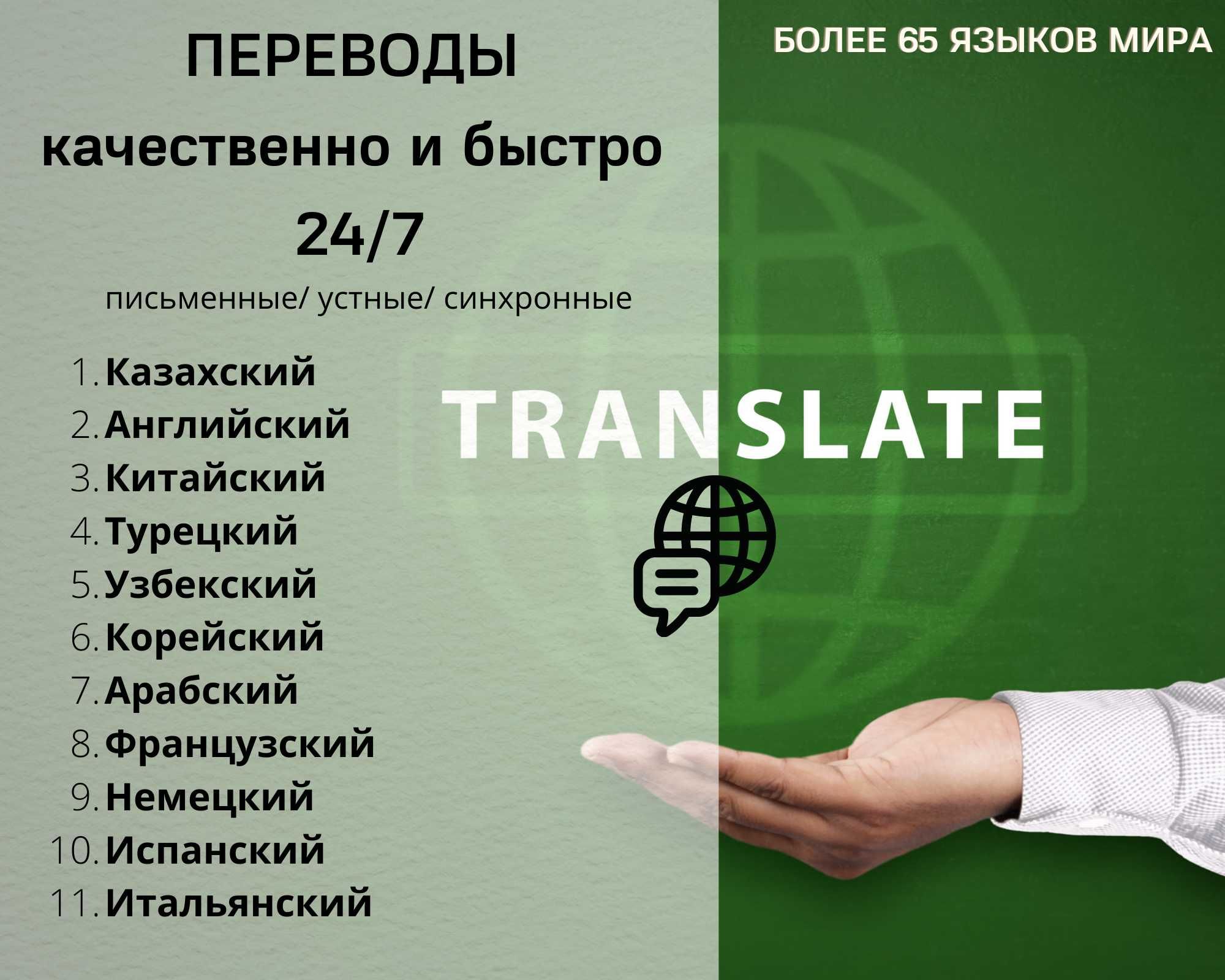 Переводы на более 65 языков мира! Нотариальный перевод.