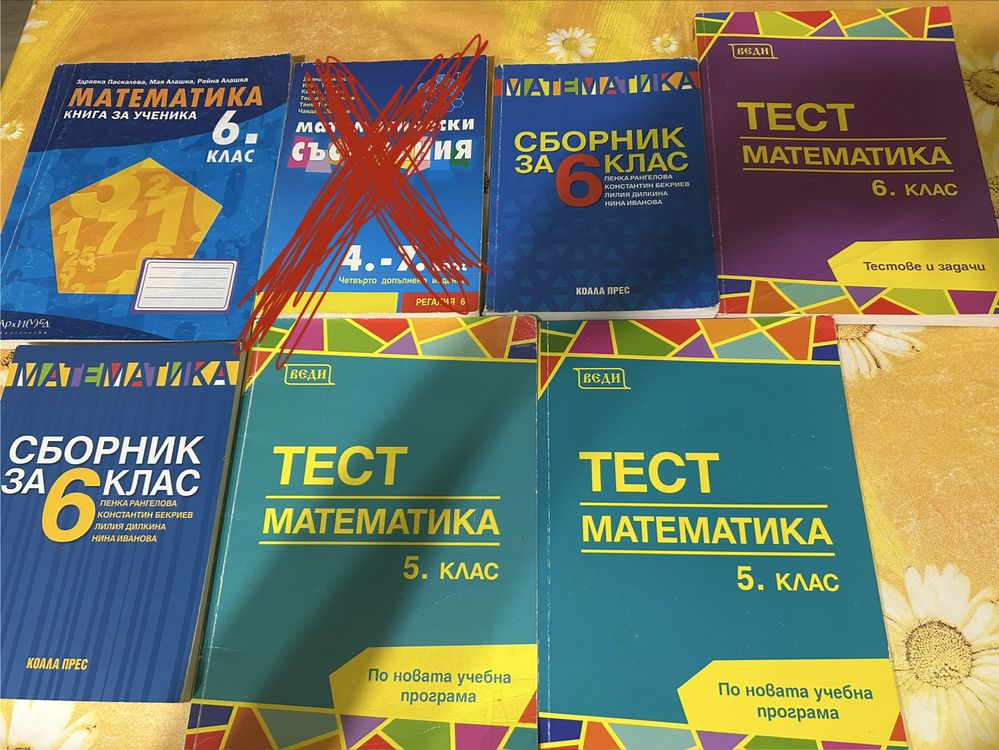 Помагала по Математика, БЕЛ и други; от 4 до 7 клас, от 4 лева нагоре