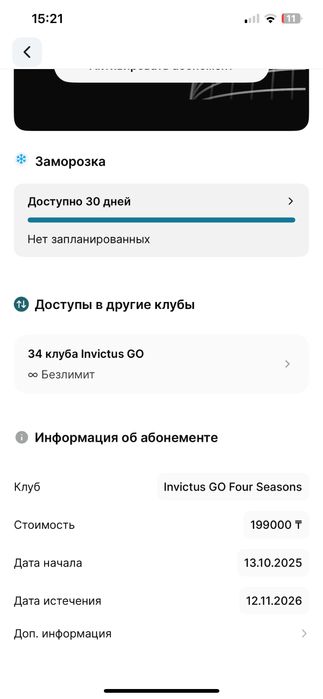 Годовой абонемент в Invictus Go