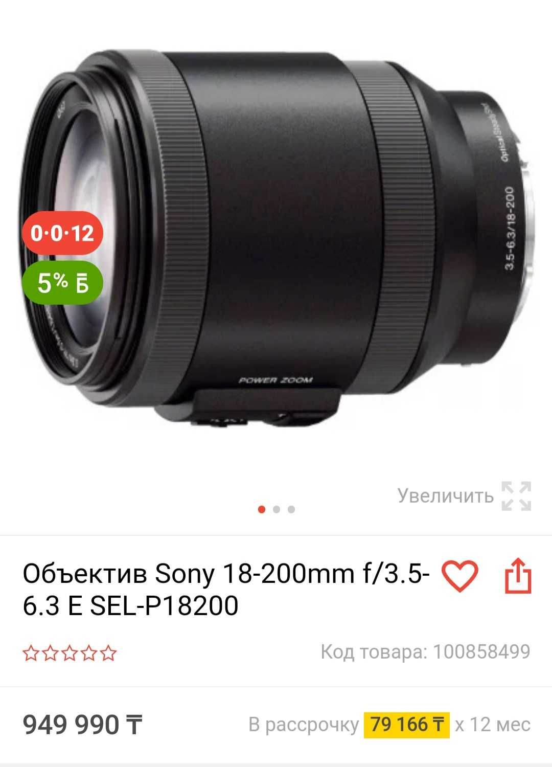 Объектив Sony E 18-200mm e-mount (объектив с автозумом)