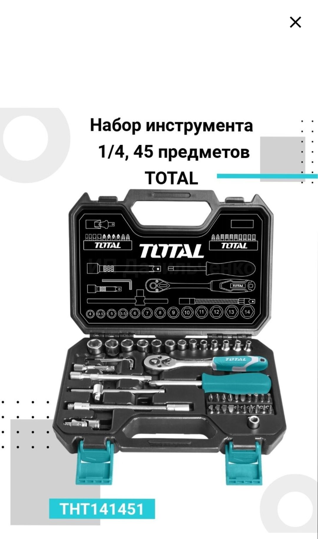 Total комплект набор ключей