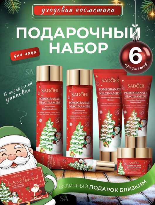 Подарочный набор на новый год косметики
