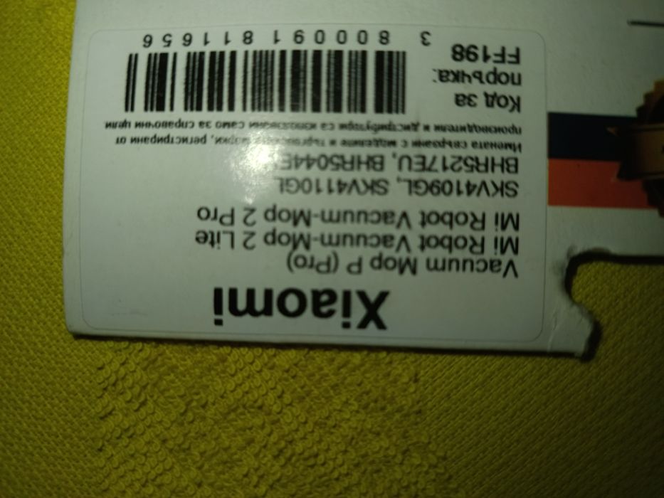 Филтри Xiaomi Vacum mop