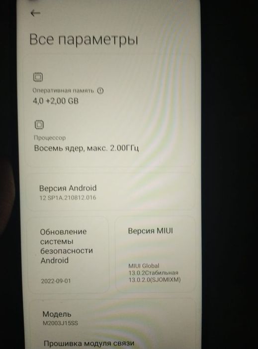 Ресми нот 9 срочна зын Телефон