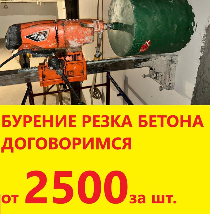 Демонтаж алмазное бурение сверление резка проемов окон и дверей