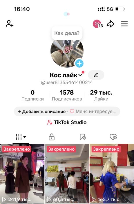 Тик ток аккаунт продвижение бар