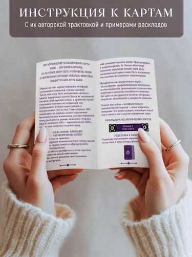 Метафорические ассоциативные карты.