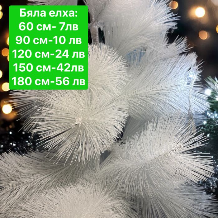 Коледна елха, изкуствена коледна елха, елхи