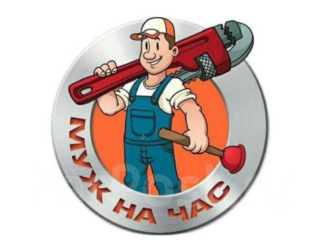 Муж на час | Erkak xizmati