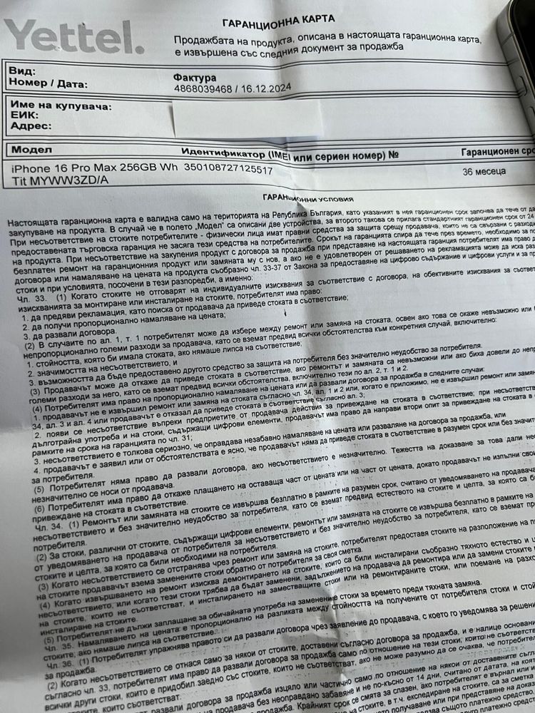 Айфон 16 Про Макс 36 месеца гаранция купен от Yetel