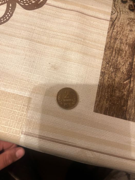 2 стотинки от 1974 само за ценители