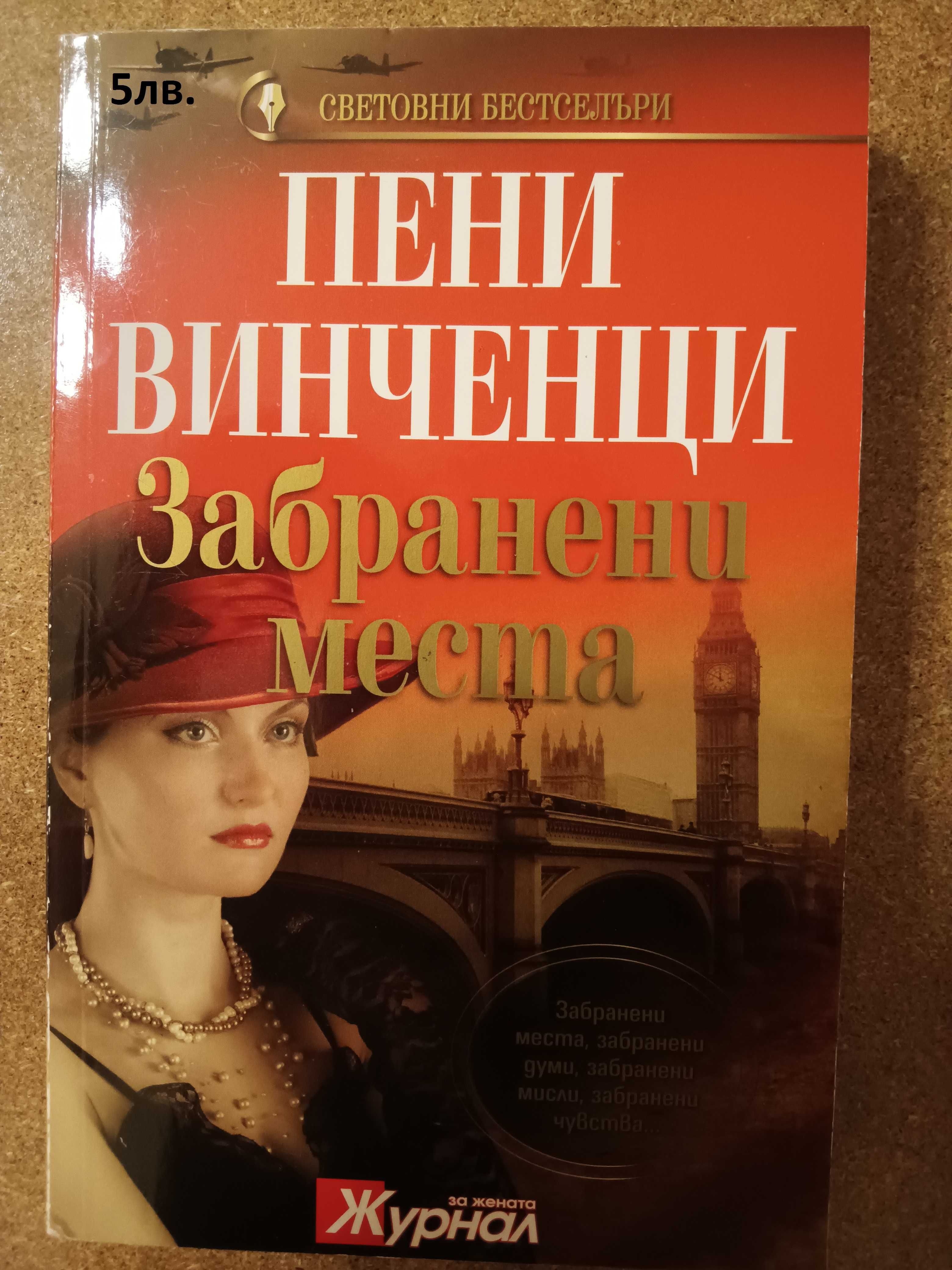 Книги разнообразни жанрове