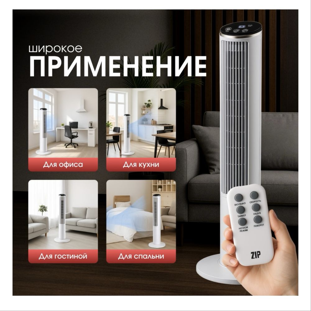 Кондиционер - вентилятор
