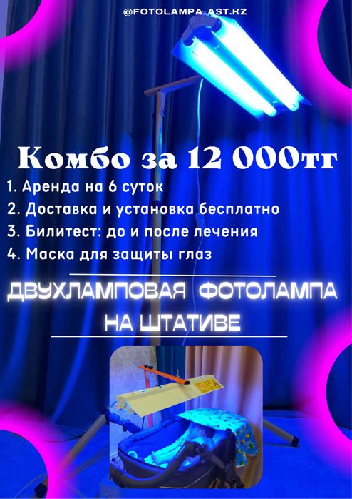 Аренда фотолампы от желтушки новорожденных, билитест, фототерапия