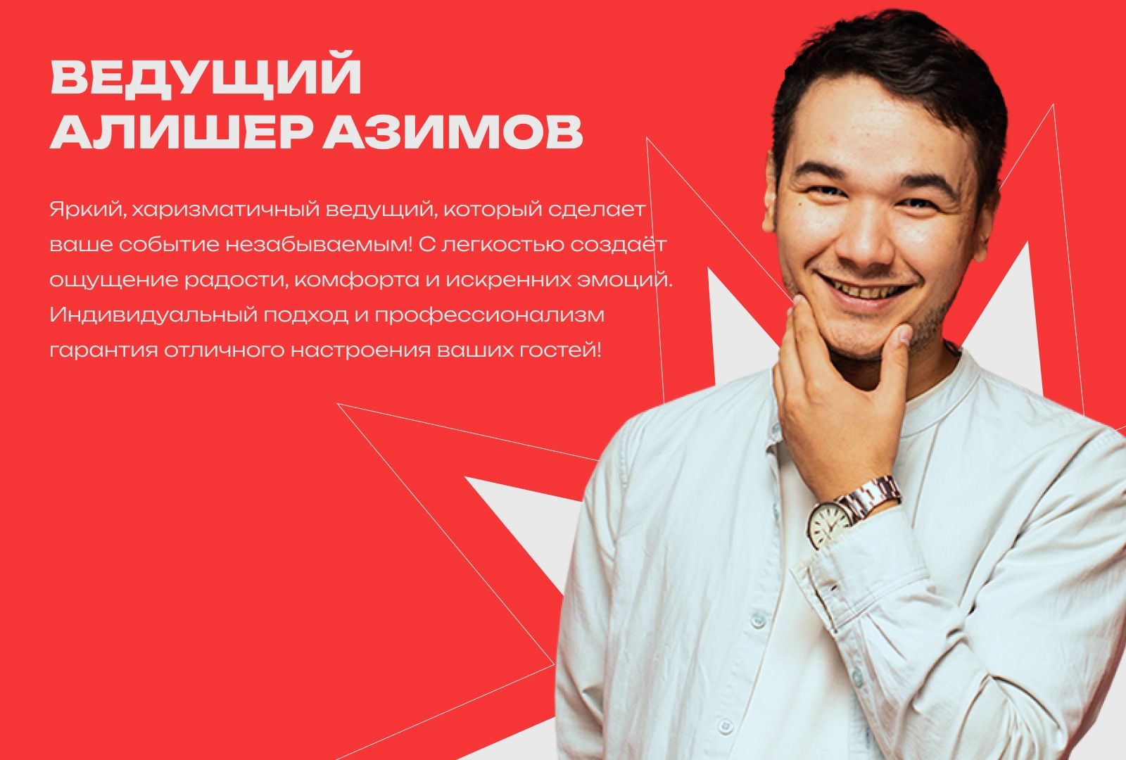Ведущий и Диджей
