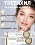 Tretinoin kremi 0.1 третиноин крем