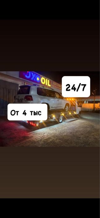 Услуги эвакуатора