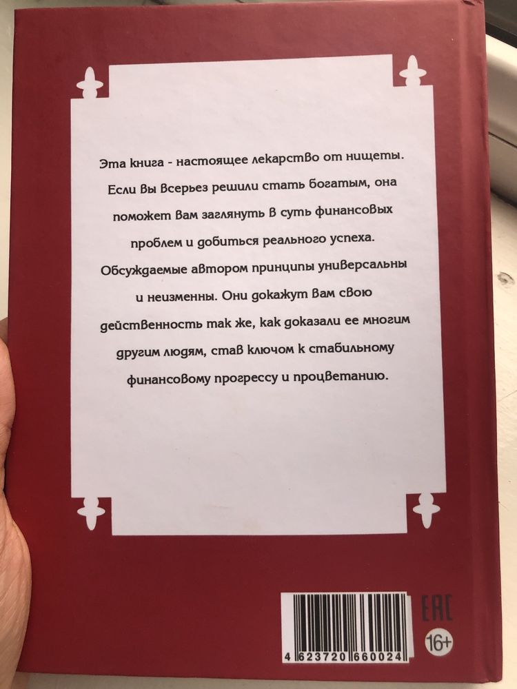 Книга «Самый богатый человек в Вавилоне»