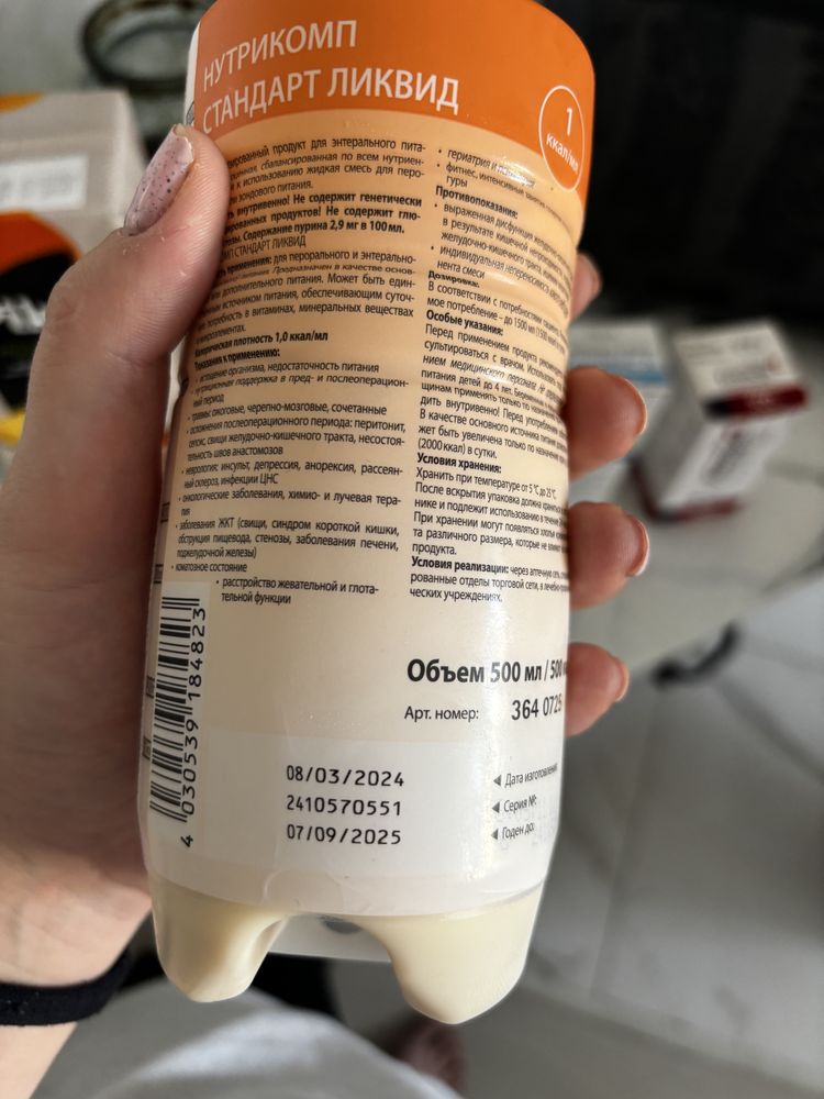 Продам нутрикомп