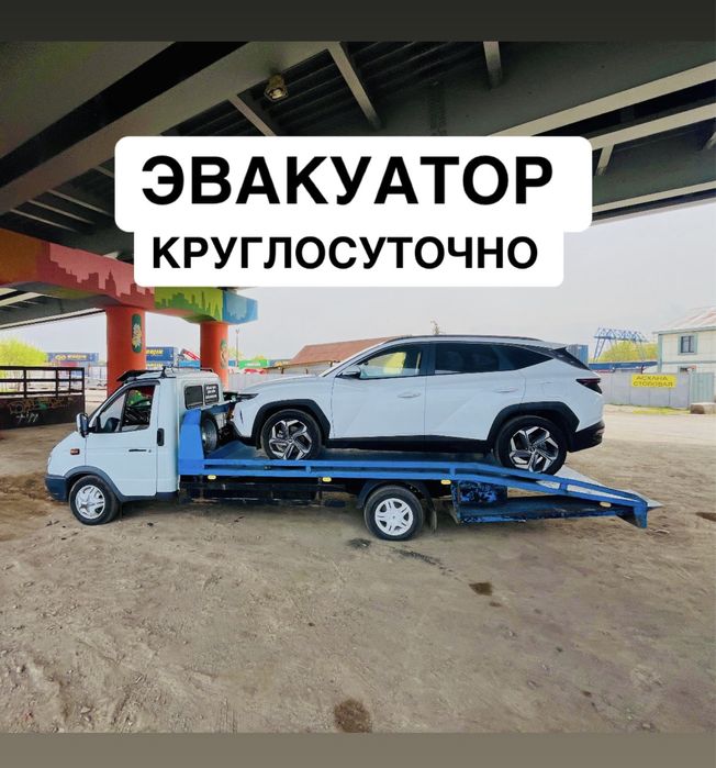 Эвакаутор ПОРТАЛ круглосуточно 24/7 …