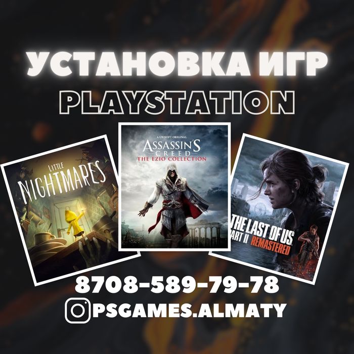 Игры для пс4, пс5. Установка игр на ps4, ps5. Запись игра playstation