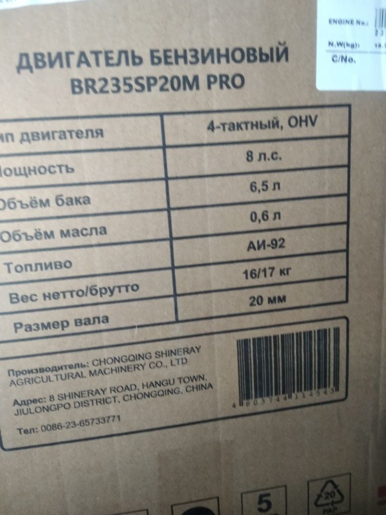 Продается совершенно новый двигатель на мотоблок