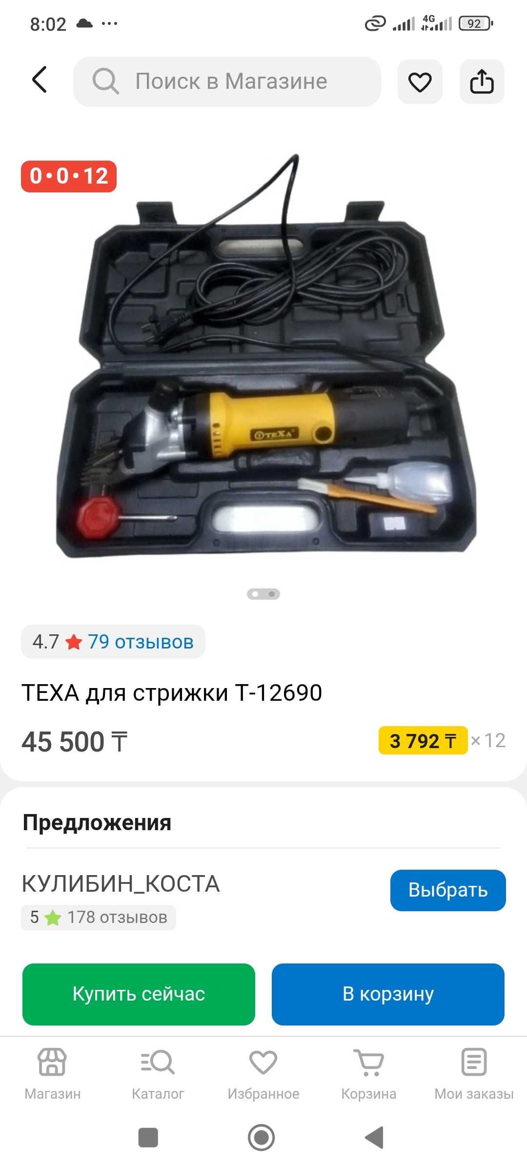 Маника для стрижки баран