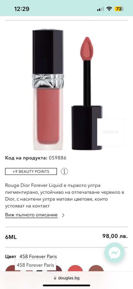 Dior Rouge Dior Forever Liquid Течно матово червило