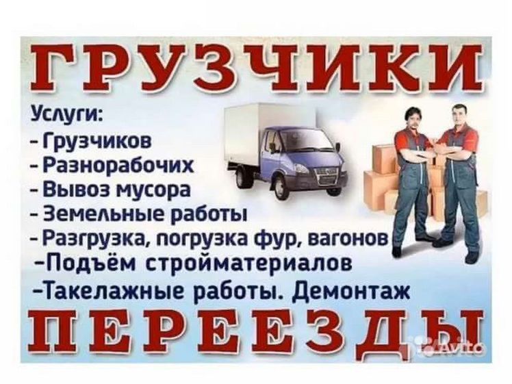 Грузчики-разнорабочие