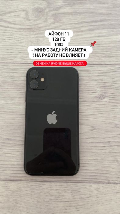 Айфон 11 128 гб обмен