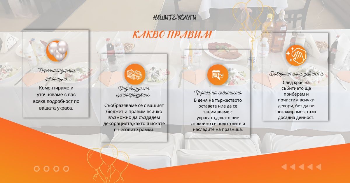 Декорация с балони