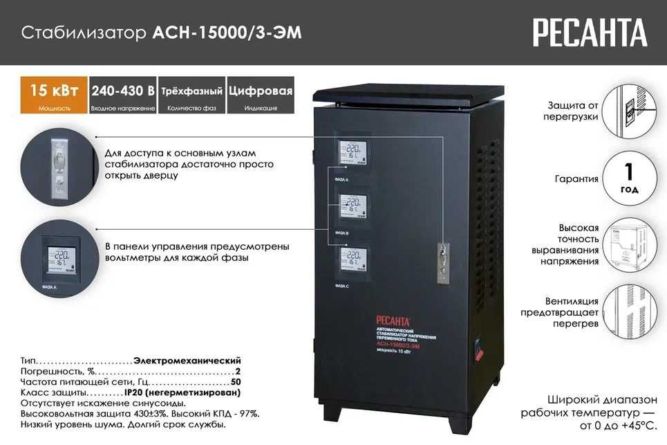 Стабилизатор напряжения РЕСАНТА АСН-15000/3-ЭМ латр