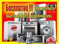 Ремонт холодильников стиральных тузатиш кирмошина созлаш sozlfsh МРБ