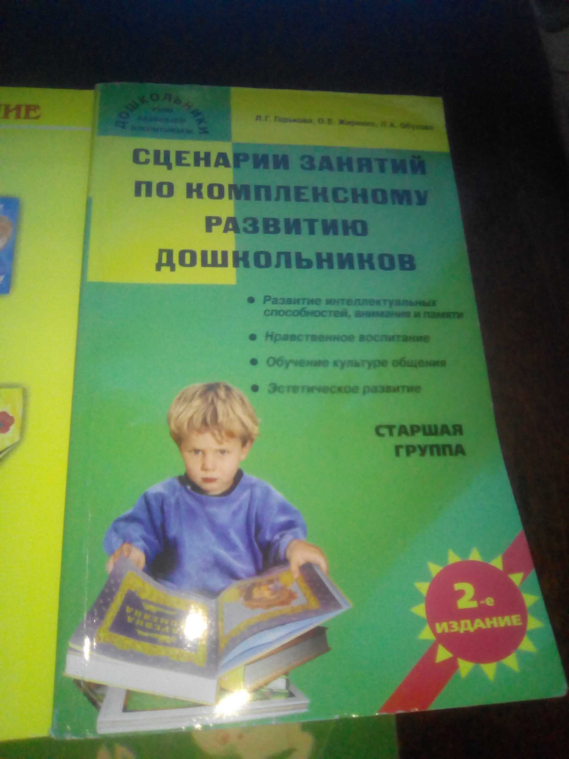 Книги для Воспитателей и родителей