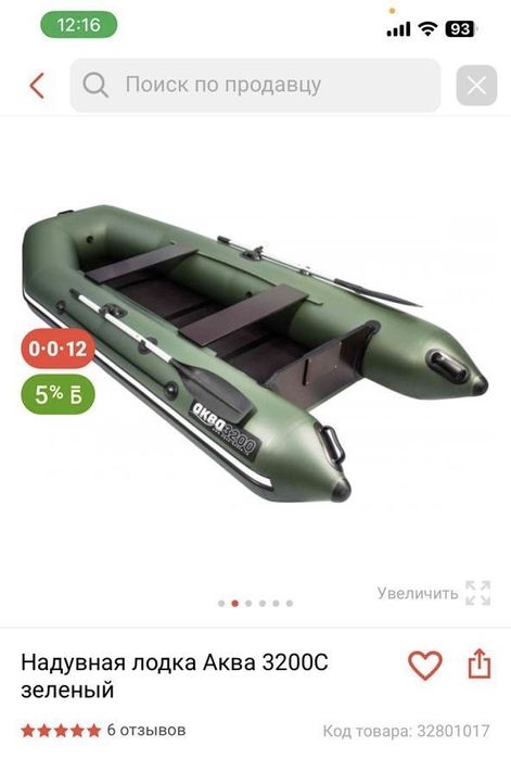 Надувная лодка Аква 3200С