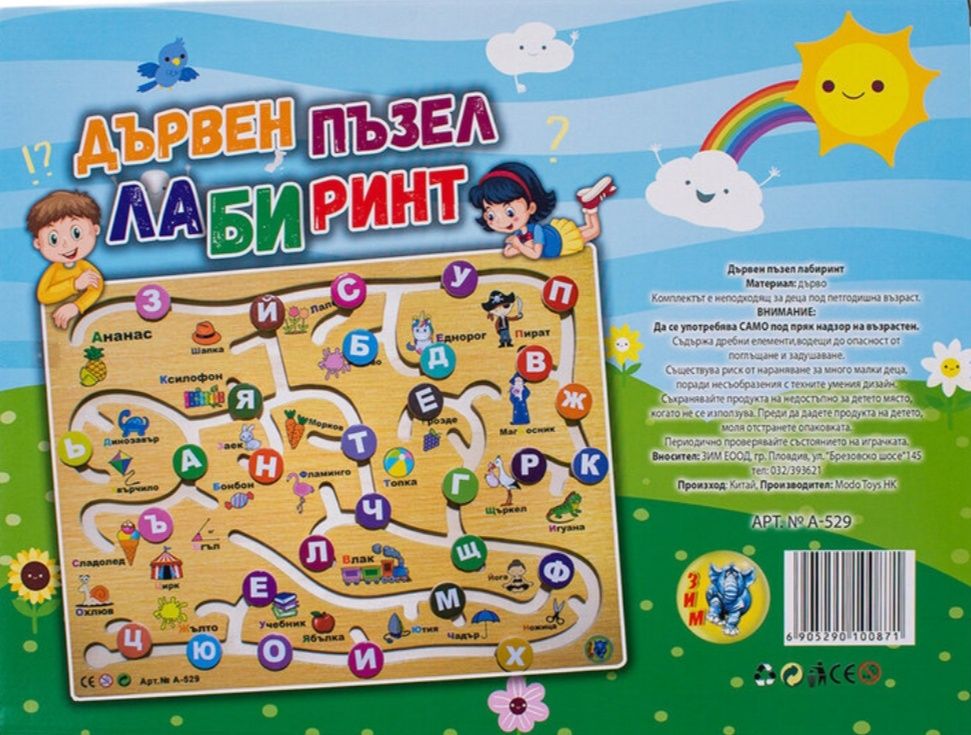 Дървен пъзел лабиринт ново