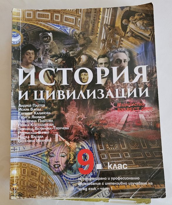 Учебници за 9 клас