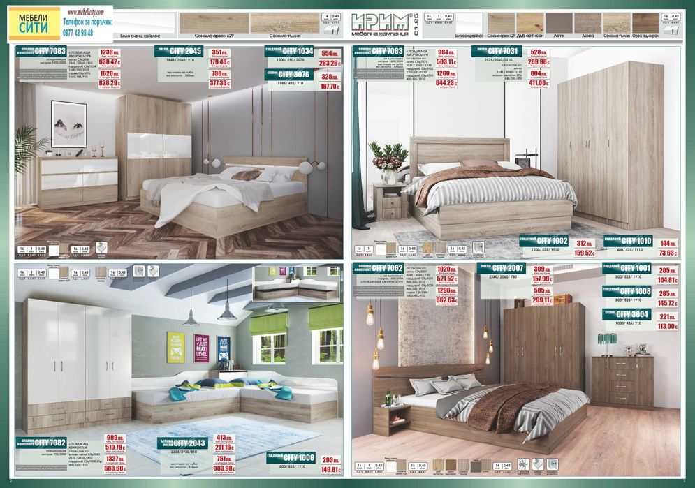 Спалня с нощни шкафчета СИТИ 7031 -промо цена до 17.12! MEBELICITY.COM