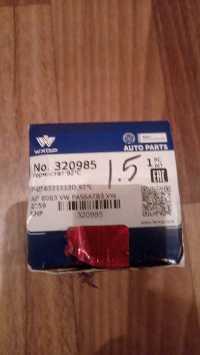 Термостат на Ауди 100 с 4