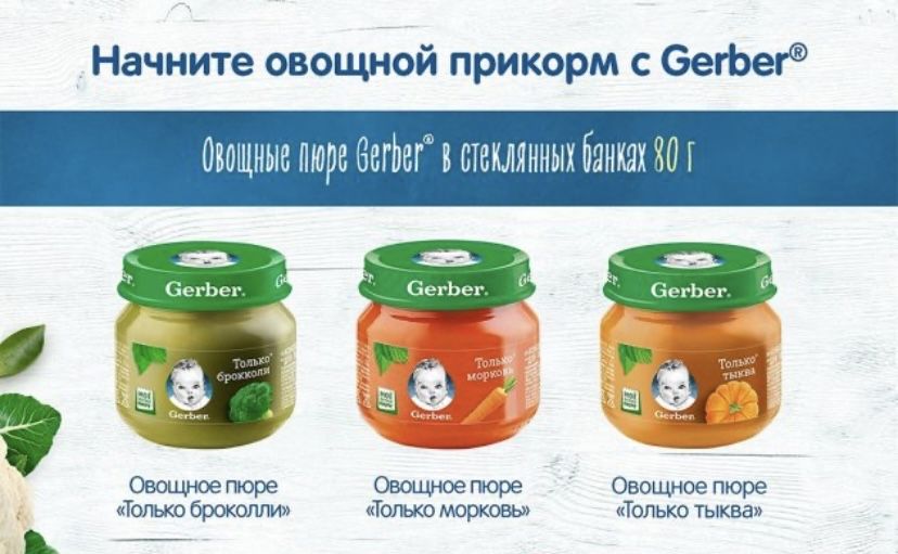 Овощные пюре от GERBER