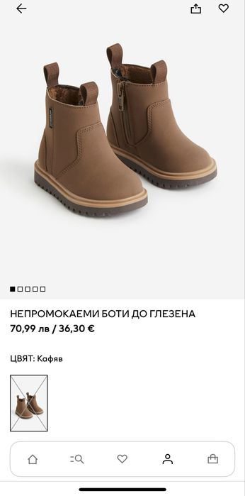 Детски боти на H&M
