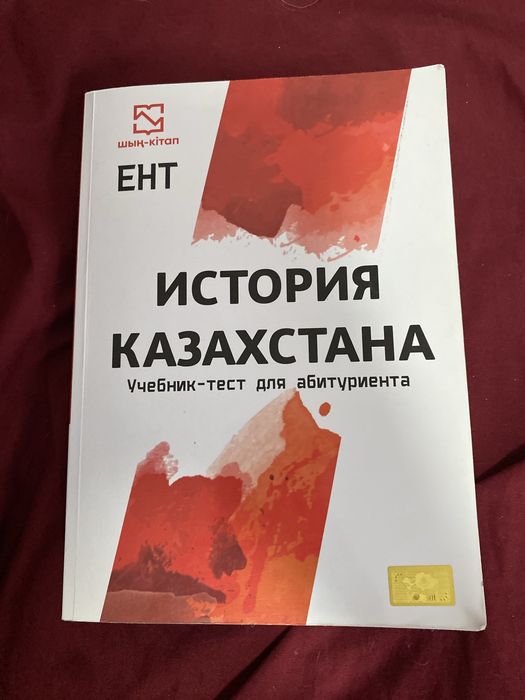 Книги для подготовки к ЕНТ