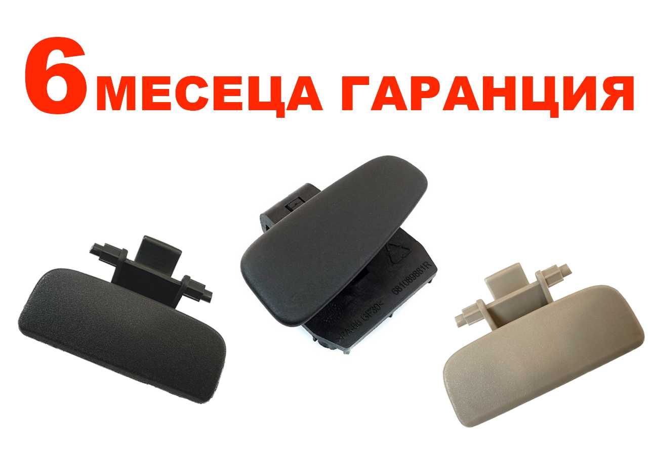 Дръжка за жабка Renault Megane 3 , Clio 4 , Fluence / Рено