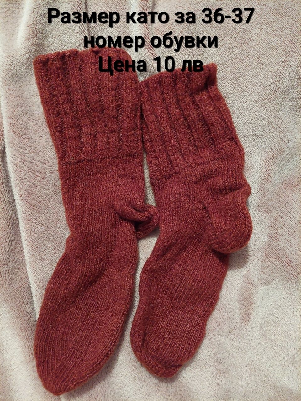 Вълнени чорапи и терлици
