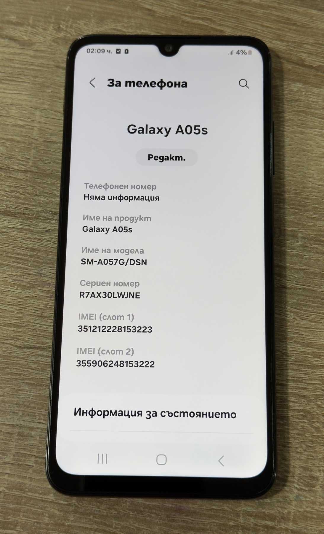 Samsung Galaxy A05s 64GB 4GB RAM