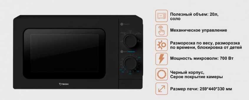 Микротўлқинли печь! АРЗОН! 7TECH! Микроволновая печь! Микроволновка!