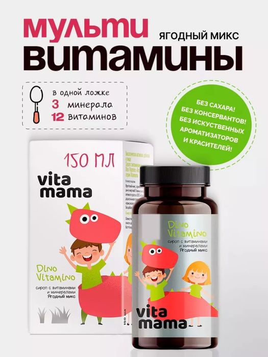 Multivitamin rossiyaniki Dino vitamino siropi