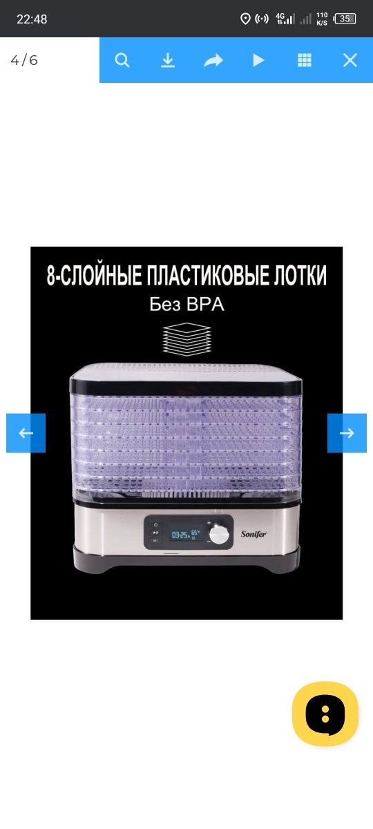 Пищевой Дегидратор SONIFER SF-4016 
Пищевой Дегидратор SONIFE